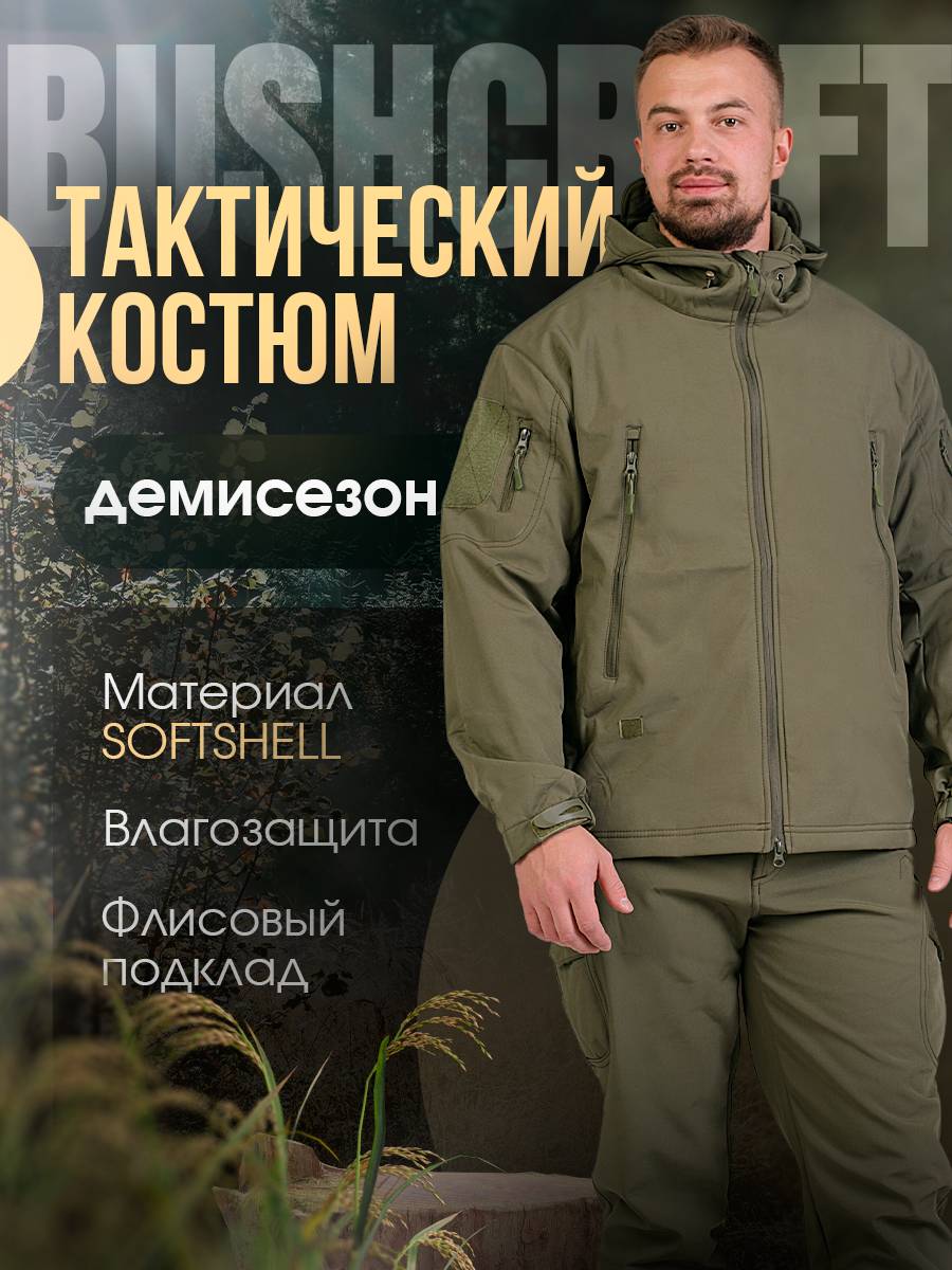 Костюм Softshell демисезонный олива