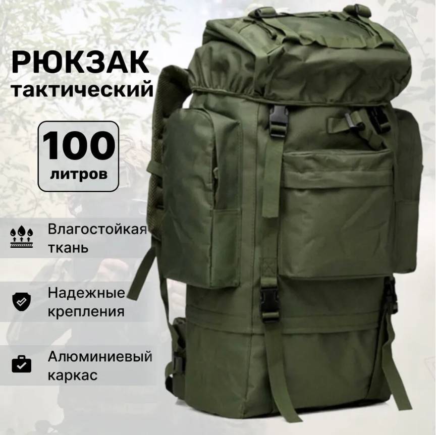 Рюкзак 100л олива